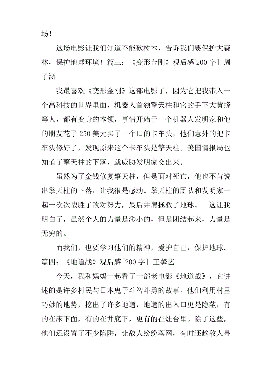 电影感想作文200字_第2页