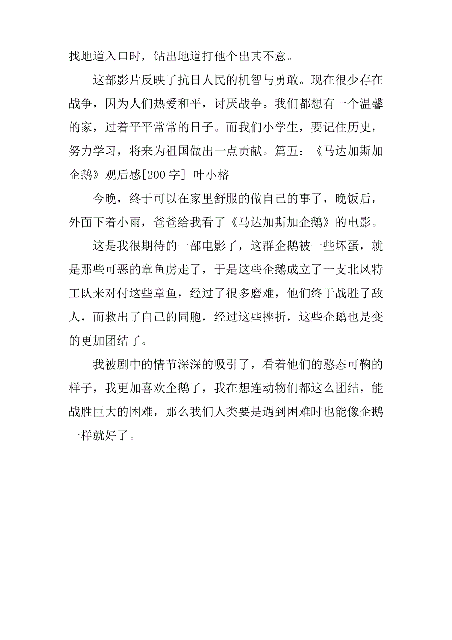 电影感想作文200字_第3页