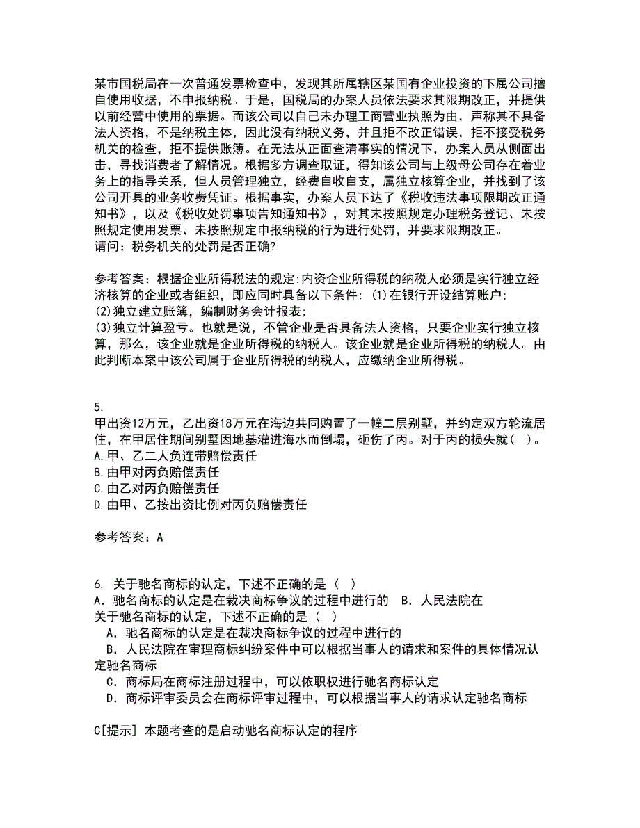 南开大学21秋《侵权责任法》平时作业一参考答案32_第2页