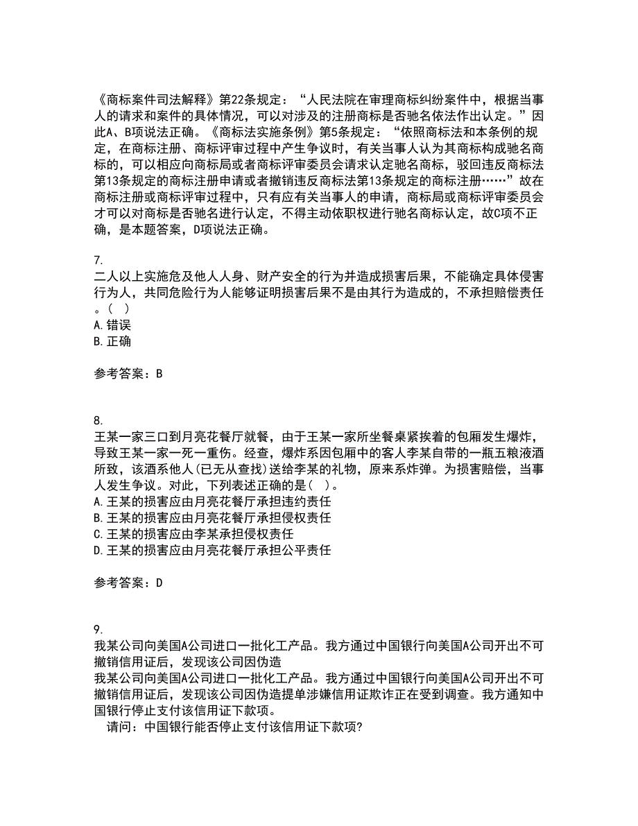 南开大学21秋《侵权责任法》平时作业一参考答案32_第3页