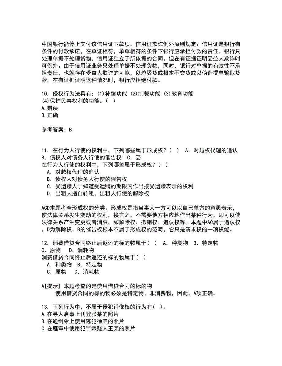 南开大学21秋《侵权责任法》平时作业一参考答案32_第4页