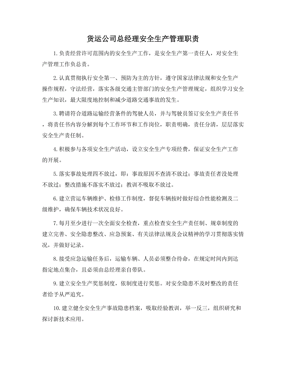 货运公司总经理安全生产管理职责范本_第1页