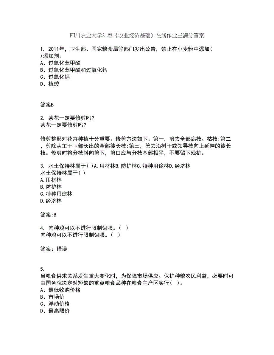 四川农业大学21春《农业经济基础》在线作业三满分答案38_第1页