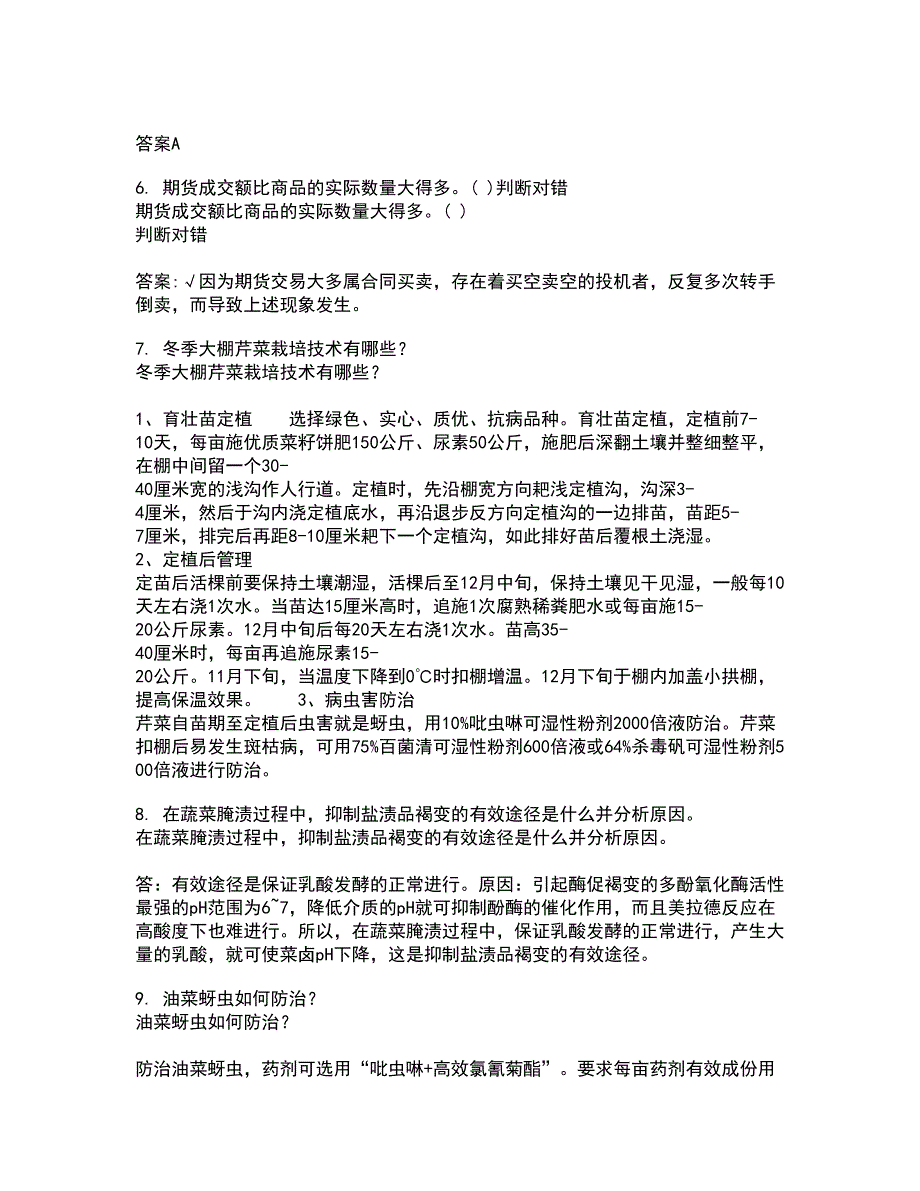 四川农业大学21春《农业经济基础》在线作业三满分答案38_第2页