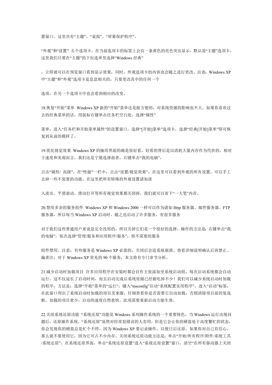 140个绝对绝对值得收藏的电脑技巧 (2).doc_第3页