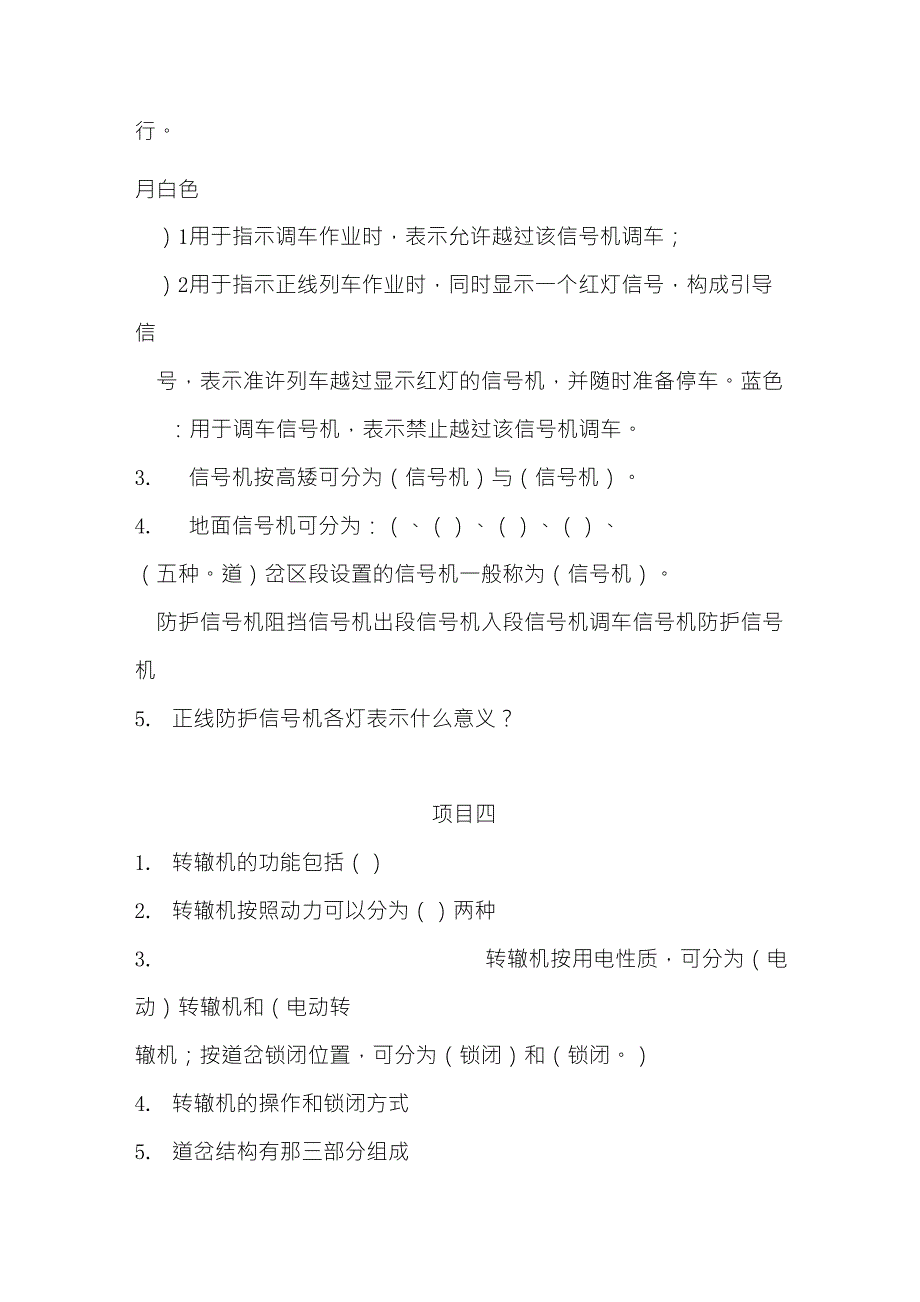 城市轨道交通通信与信号复习重点_第3页