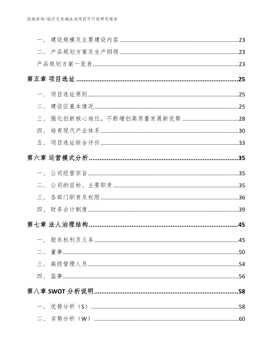 临沂无末端泳池项目可行性研究报告_模板范文_第3页