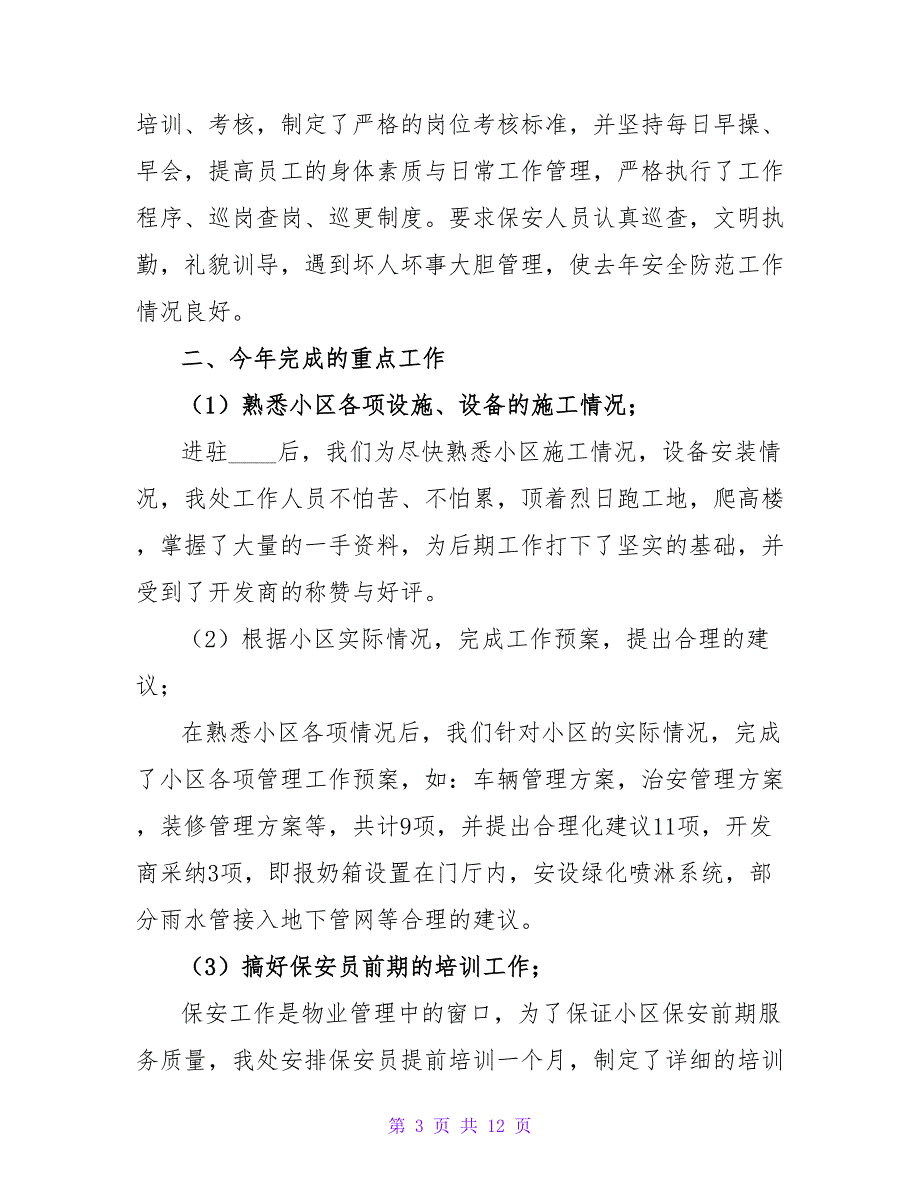 物业经理个人述职报告材料_第3页