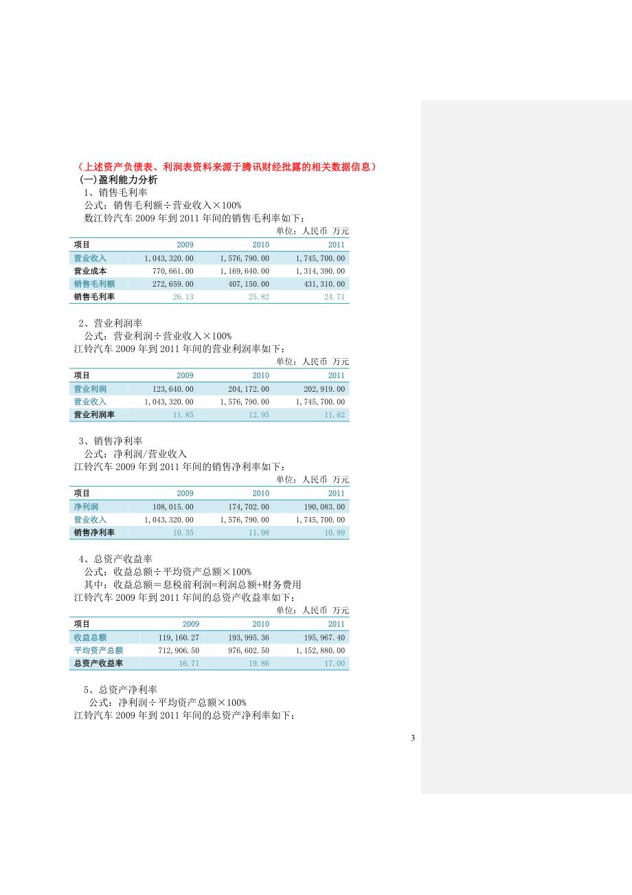 江铃汽车获利能力分析报告_第3页