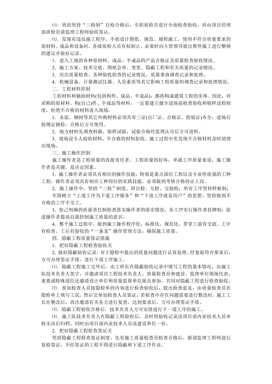 新《施工方案》某污水处理厂配套工程施工组织设计8_第4页