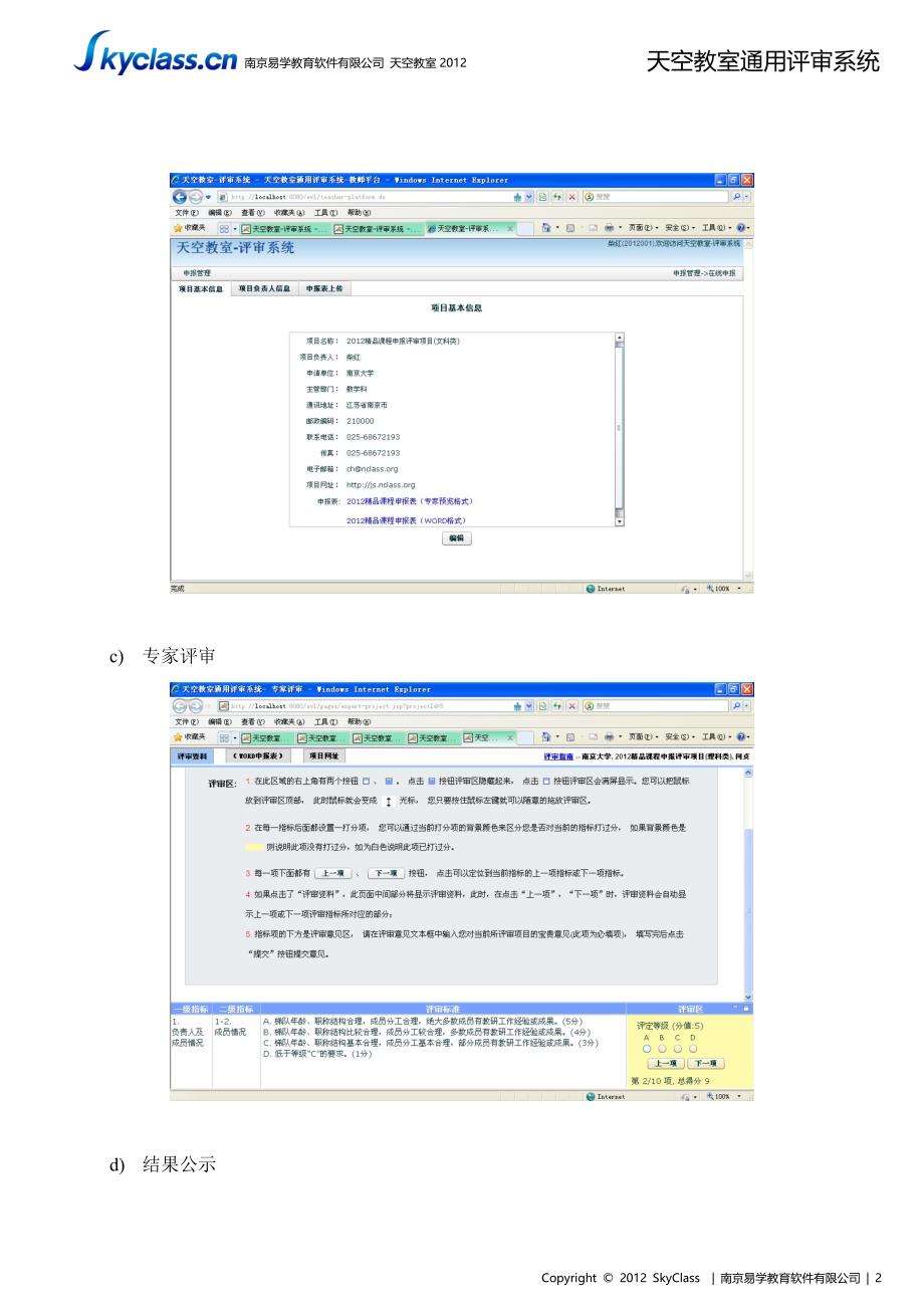 通用评审系统.doc_第3页