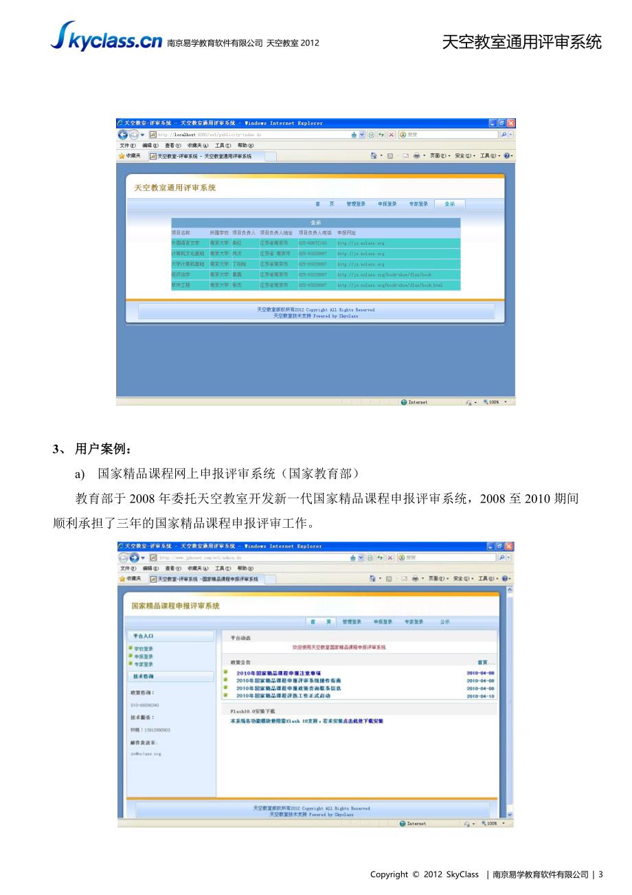 通用评审系统.doc_第4页