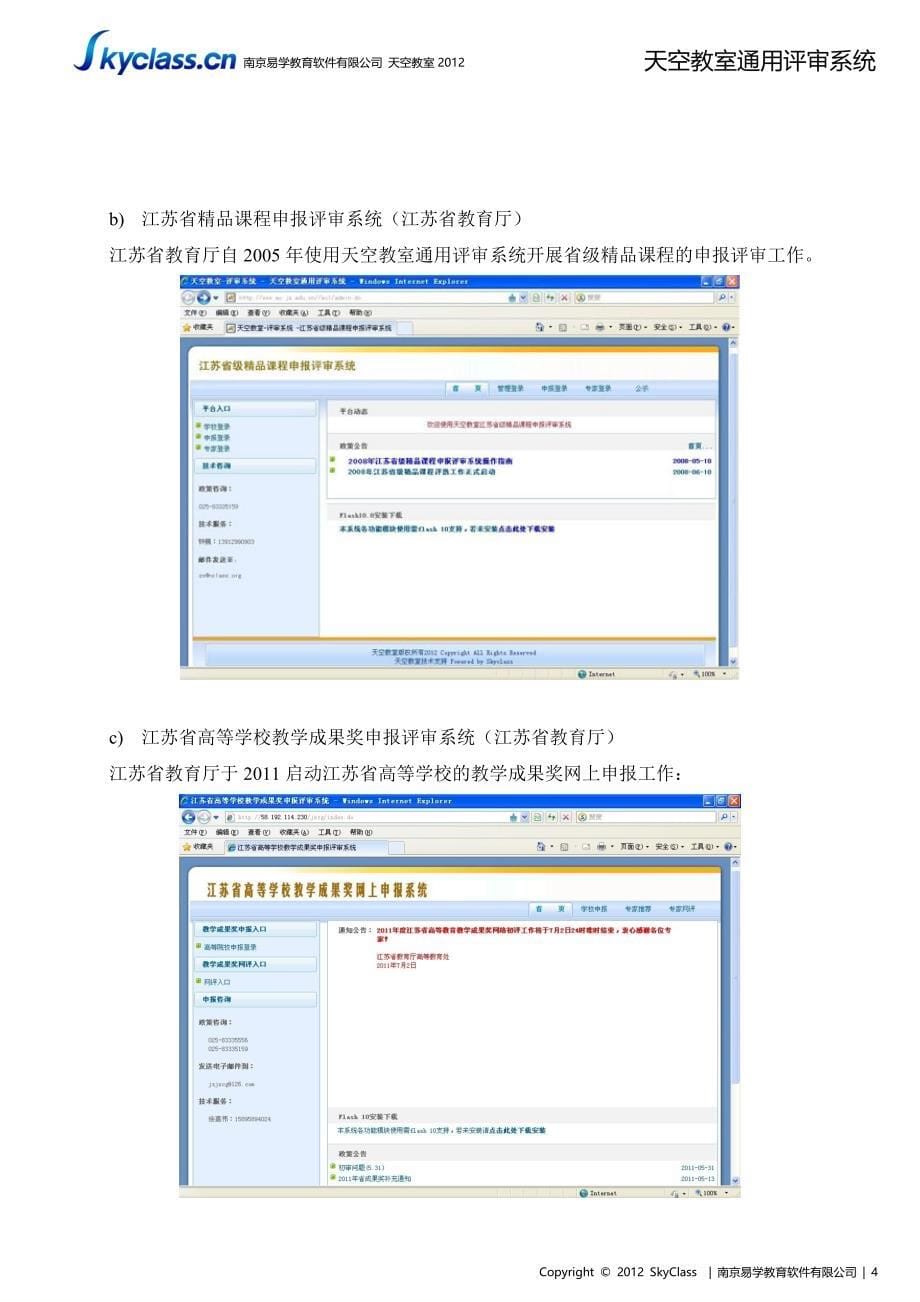 通用评审系统.doc_第5页