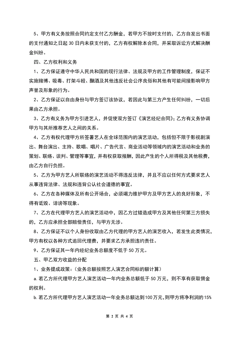 艺人经纪人合同.docx_第2页
