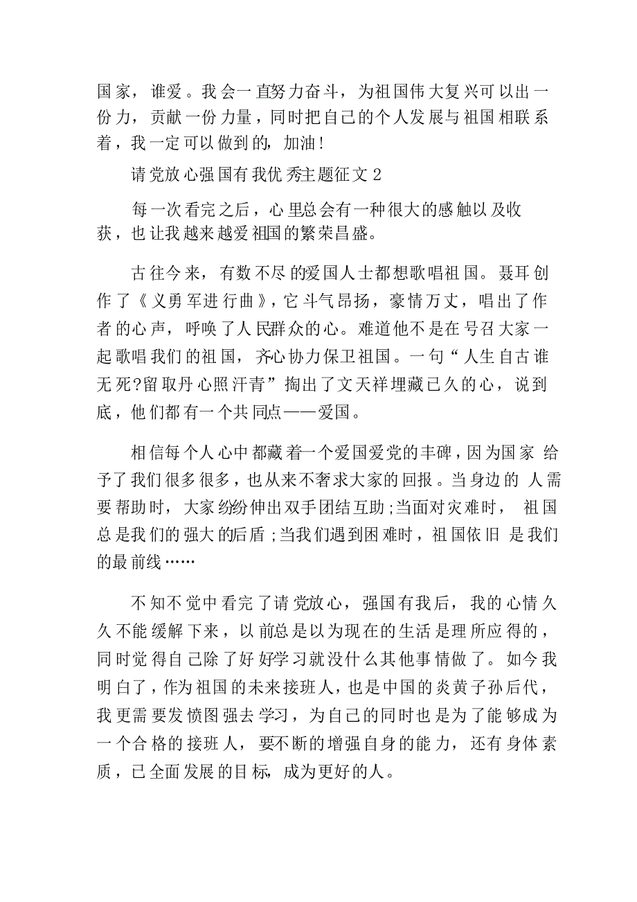 请党放心强国有我优秀主题征文_第2页