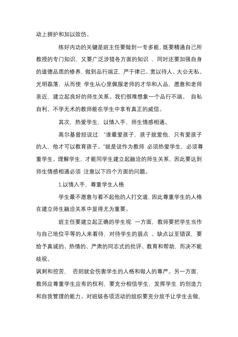 沟通师生情感做好班任工作.doc_第2页