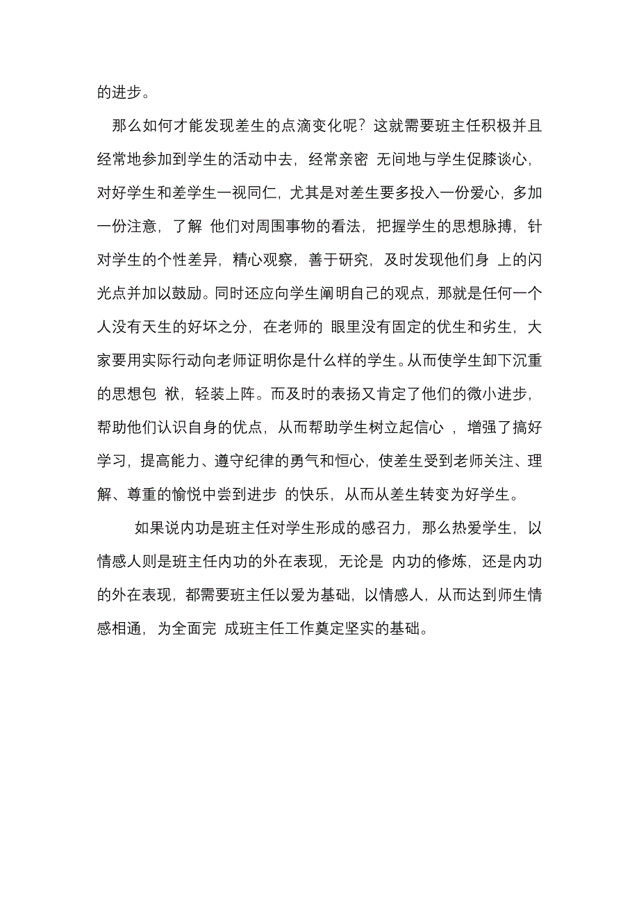 沟通师生情感做好班任工作.doc_第5页