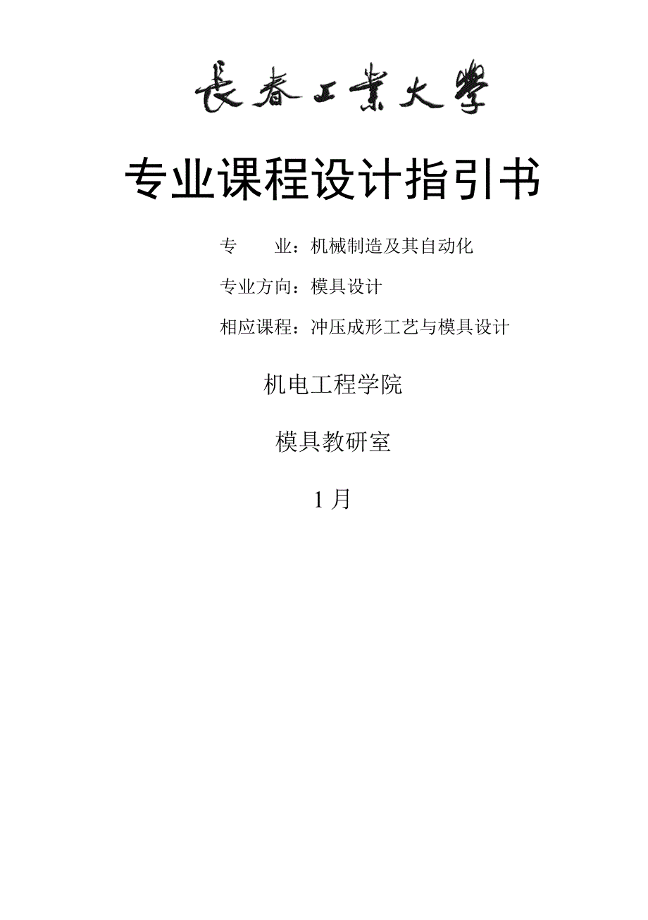 专业优质课程设计指导书精_第1页