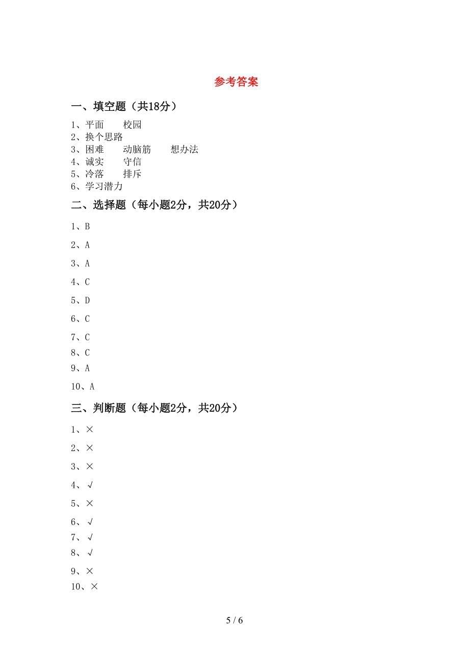 三年级道德与法治上册期中考试及答案【汇总】.doc_第5页