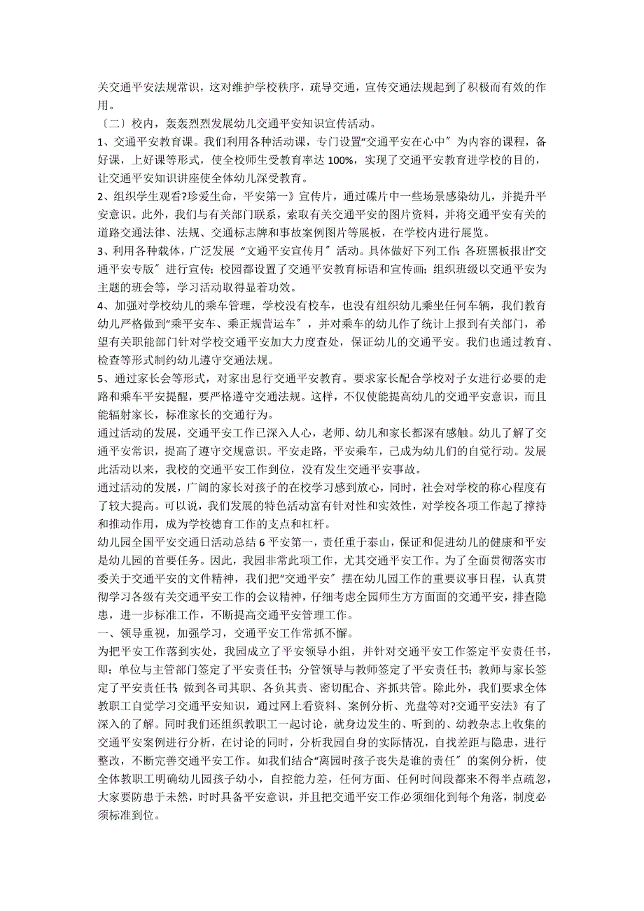 2022年幼儿园全国安全交通日活动总结（通用17篇）_第4页