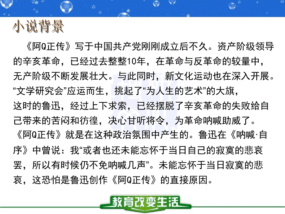 阿Q正传ppt课件_第3页