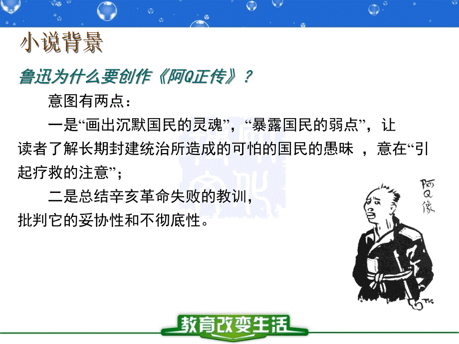 阿Q正传ppt课件_第4页