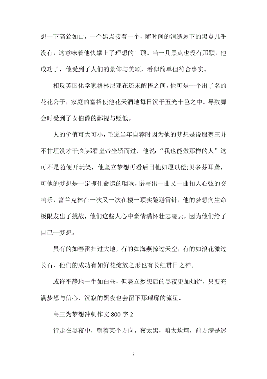 高三为梦想冲刺作文800字.doc_第2页