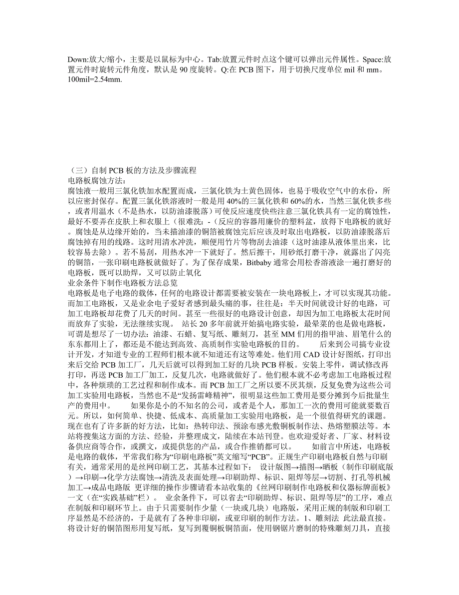 矿大综合设计之PCB制版技术.doc_第3页