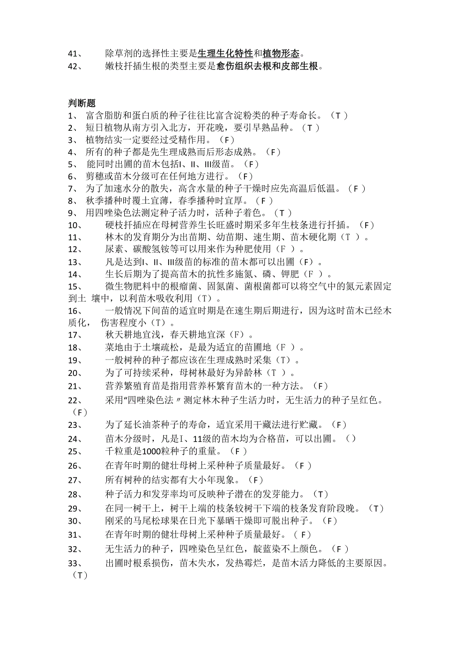 种苗学试题及答案_第3页