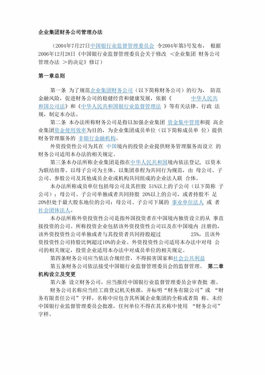 财务公司管理办法_第1页