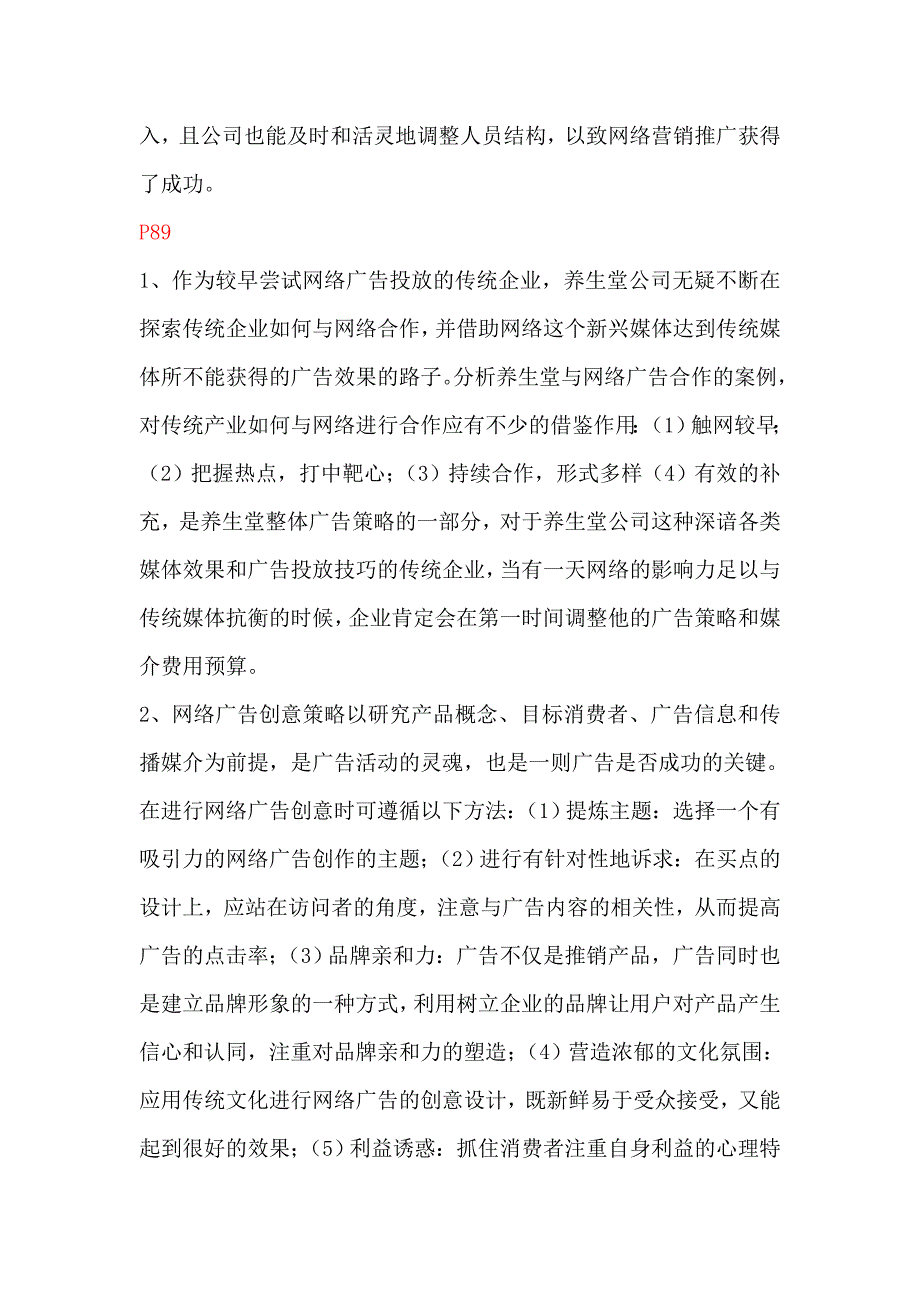 《网络营销》案例分析参考答案要点_第2页