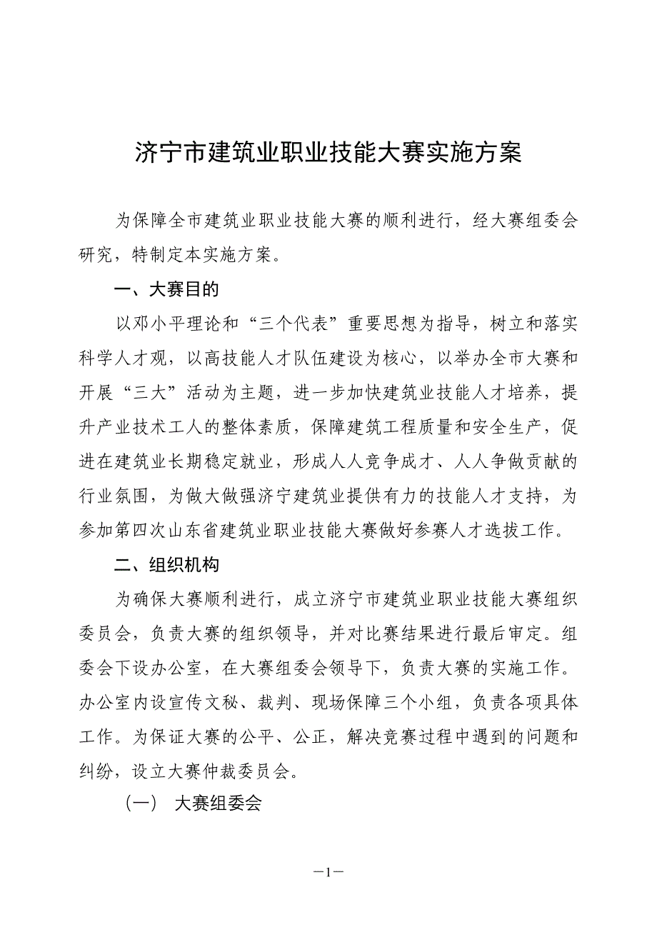 游泳比赛方案.doc_第1页