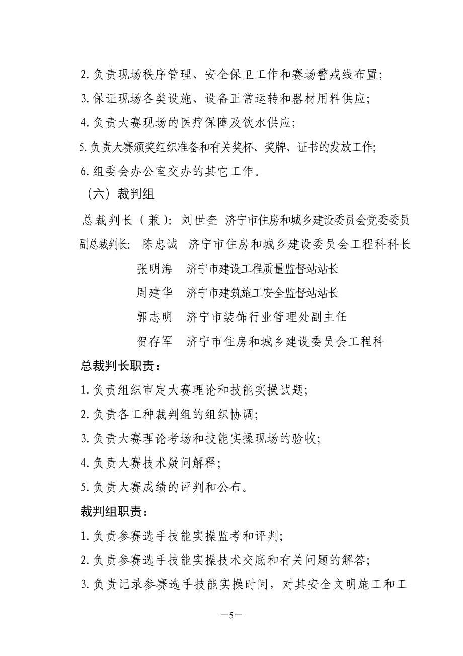 游泳比赛方案.doc_第5页