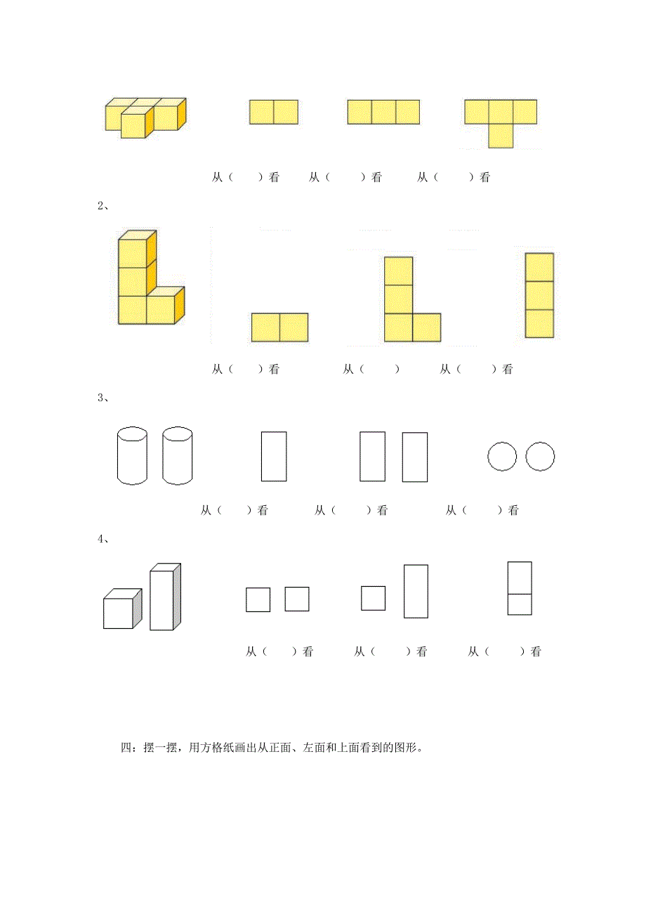 五年级数学上册3.观察物体测试题无答案新人教版试题_第2页
