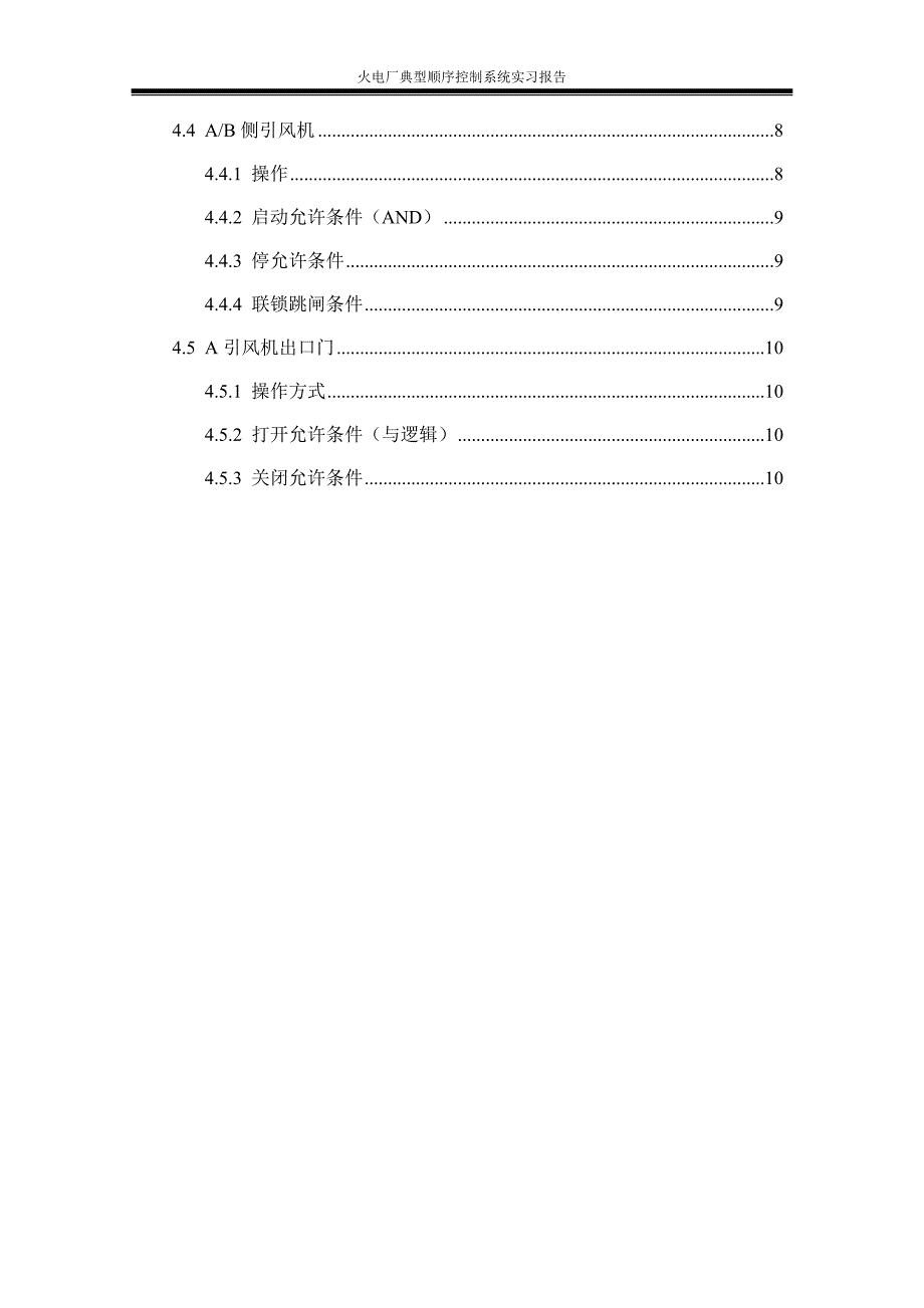 典型顺序控制设计.docx_第3页