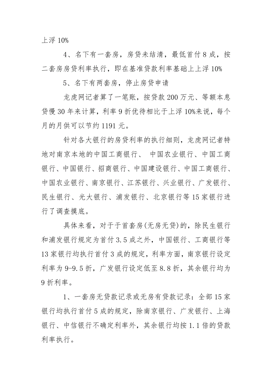 2021年南京建设银行房贷细则-条据书信_第2页