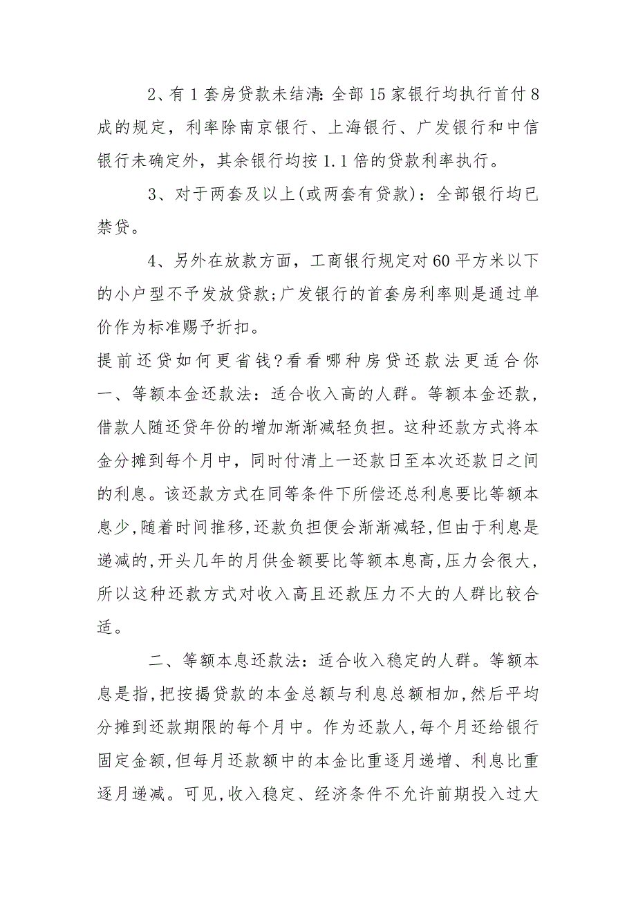 2021年南京建设银行房贷细则-条据书信_第3页