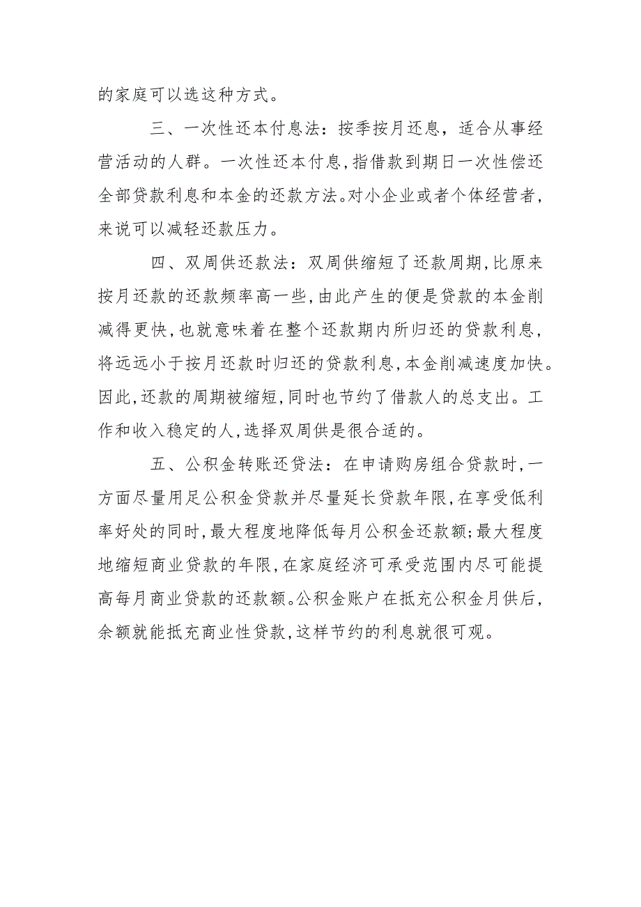 2021年南京建设银行房贷细则-条据书信_第4页