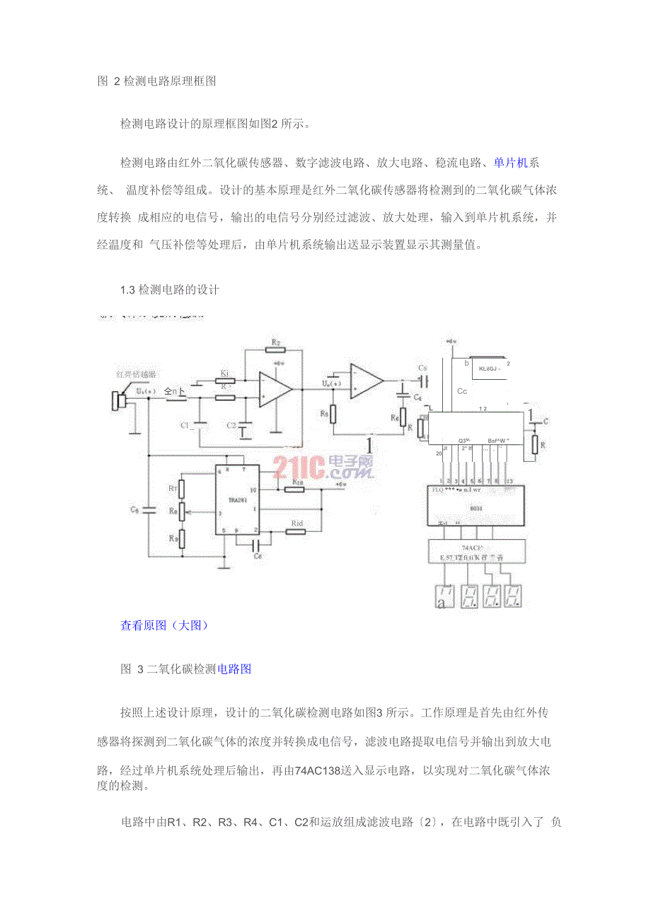 近红外检测电路_第3页