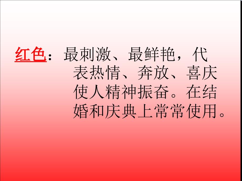 诠释服饰色彩的寓意.ppt_第2页