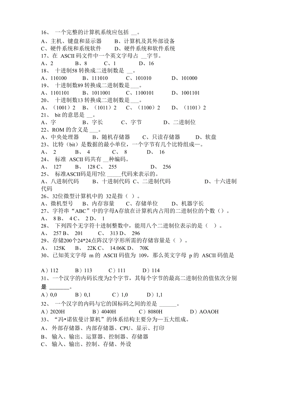 计算机概述、进制转换、计算机系统组成考试试题_第2页