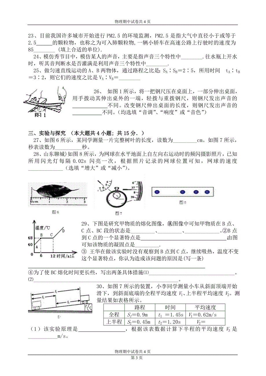 黄埠镇中八年级物理试卷.doc_第3页