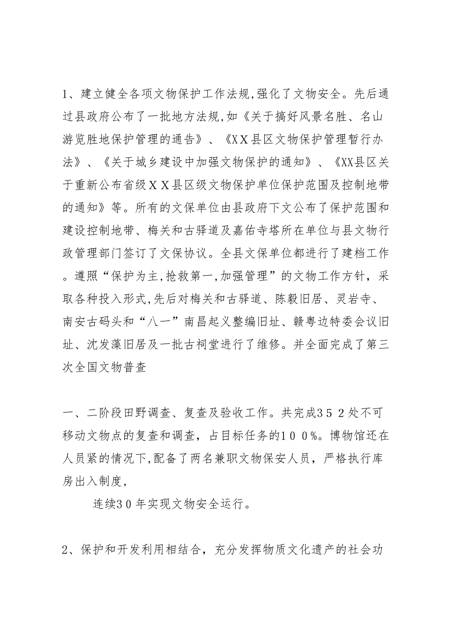 西双版纳国家级自然保护区资源保护与管理工作情况_第2页