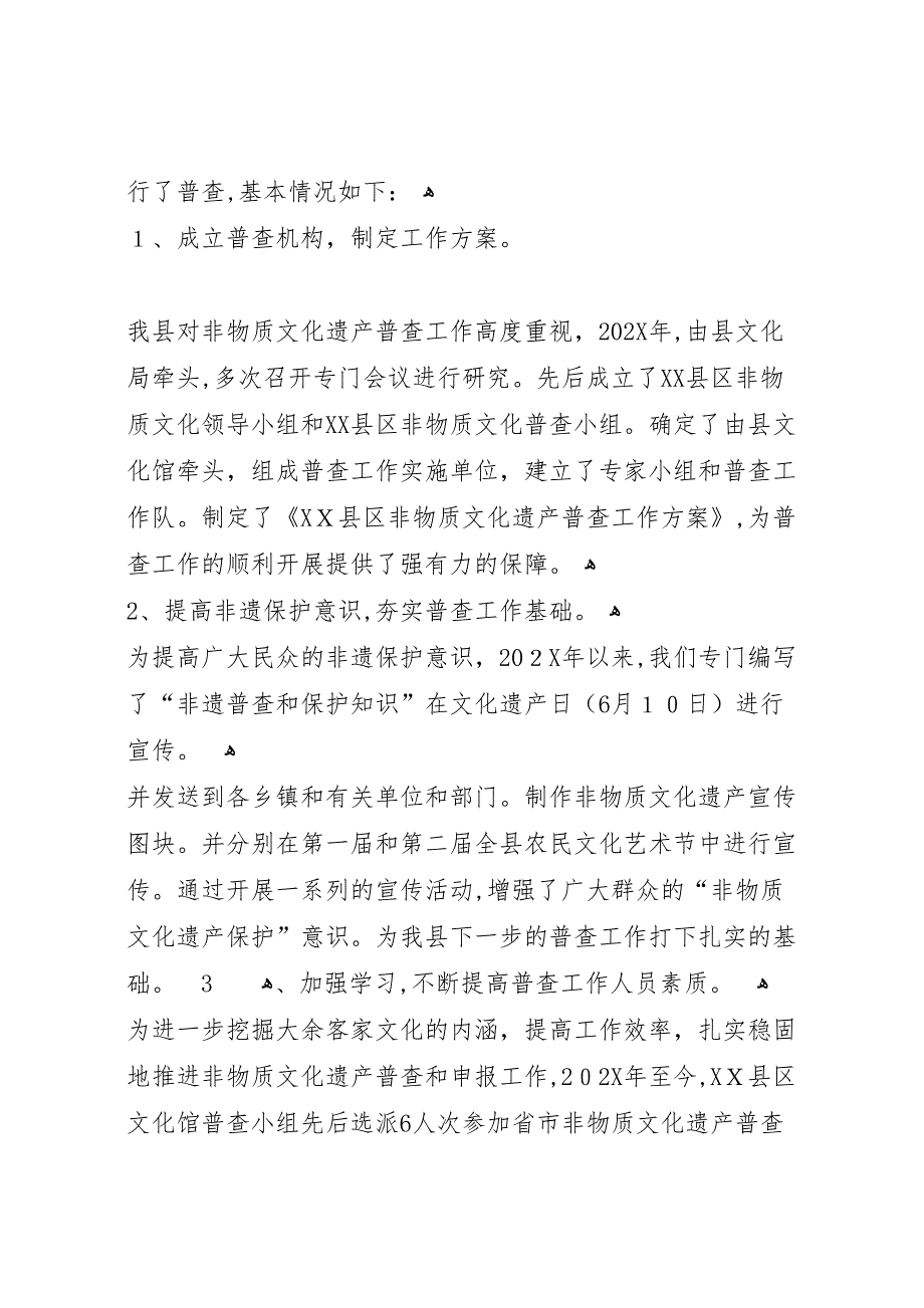 西双版纳国家级自然保护区资源保护与管理工作情况_第4页