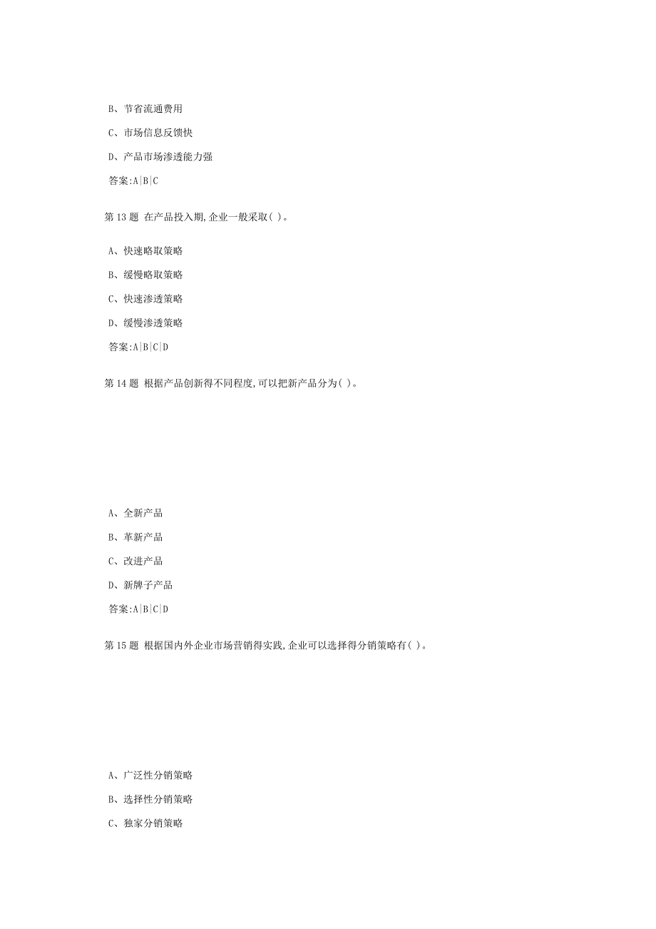 市场营销学课程作业及答案3_第4页