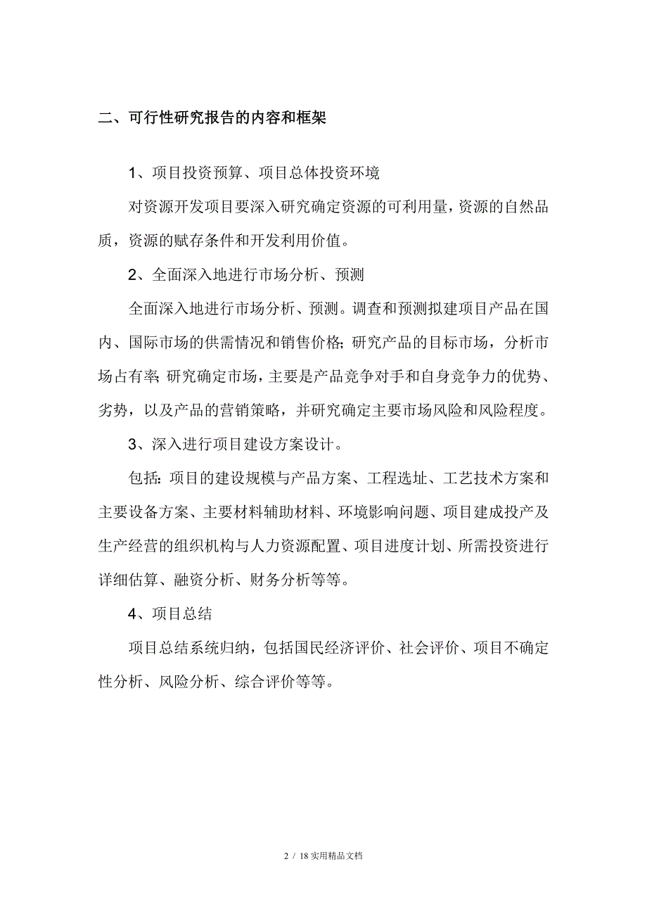 垫铁项目可行性研究报告_第4页