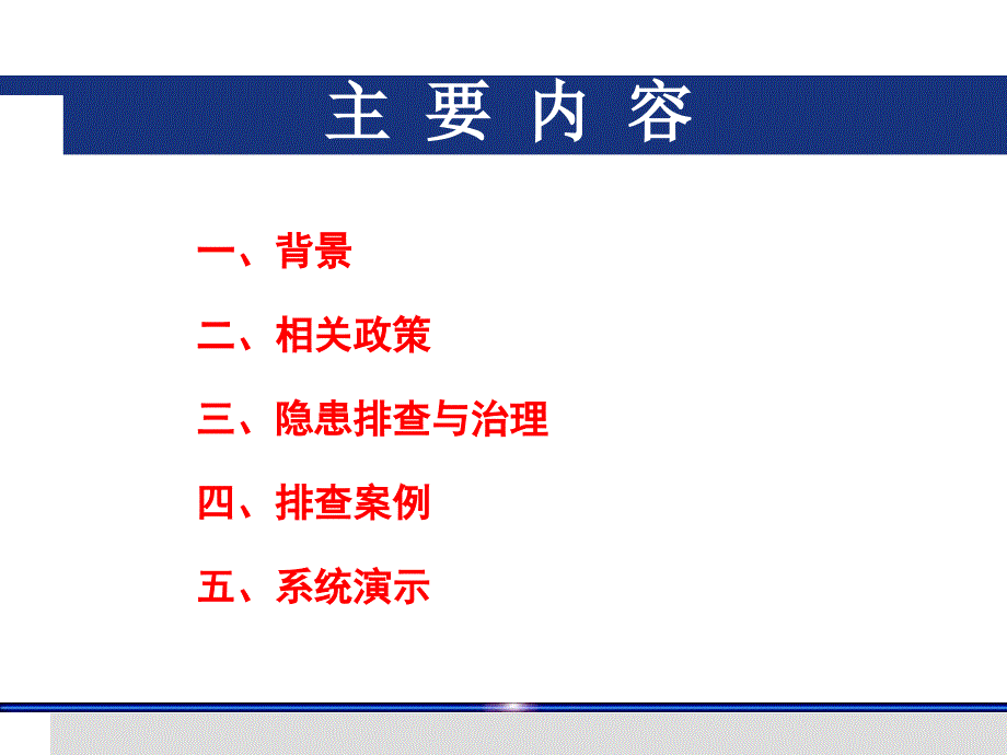 地铁施工安全隐患排查与治理课件_第2页