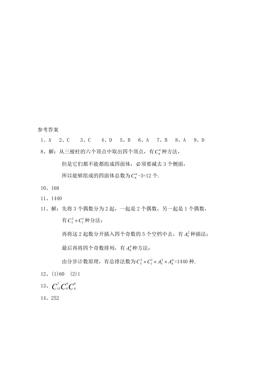 高中数学第1章简单计数问题同步练习北师大版选修23_第3页