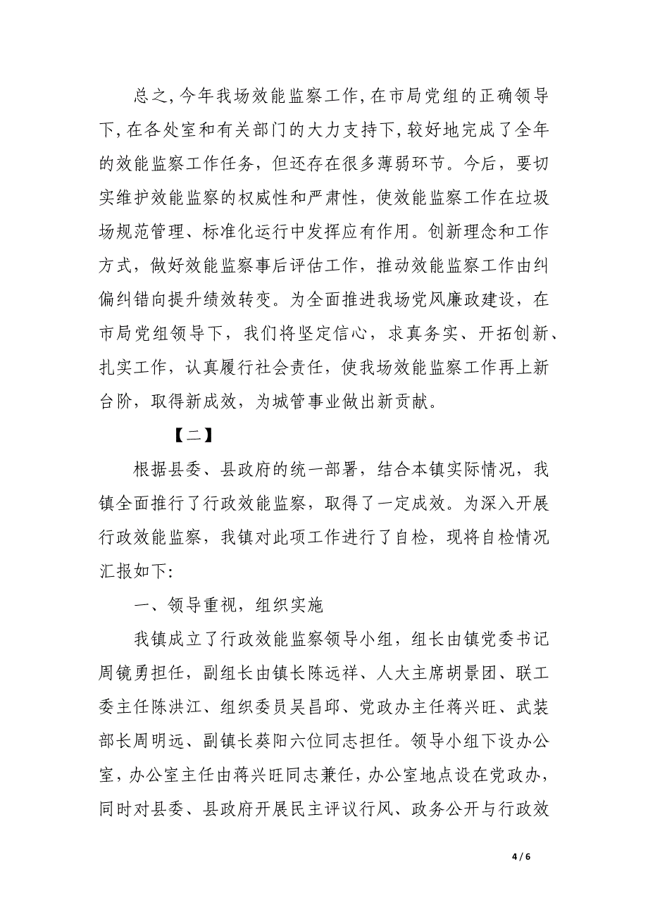 行政效能监察年度个人工作总结.docx_第4页