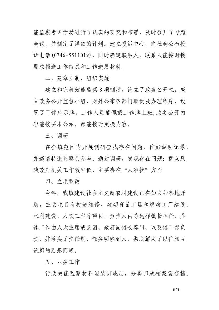 行政效能监察年度个人工作总结.docx_第5页